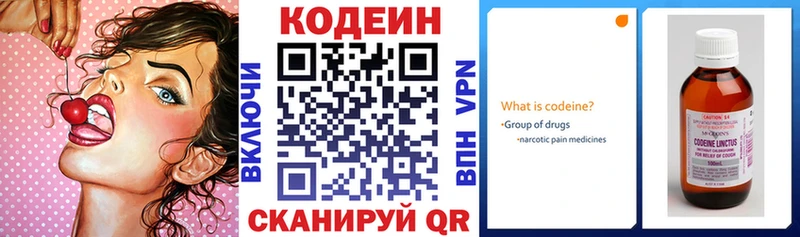 Codein напиток Lean (лин)  Энгельс 